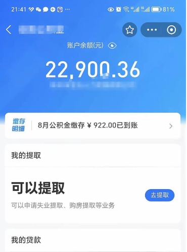 嘉峪关封存了公积金怎么取出来（已经封存了的公积金怎么提取）